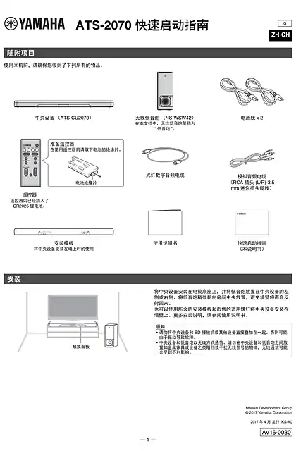 yamaha雅马哈ATS-2070 Quick Start Guide